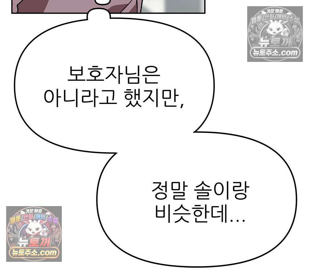 무지개다리 파수꾼 178화 37