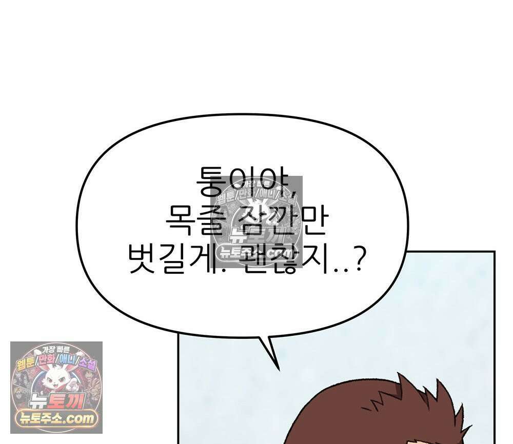 무지개다리 파수꾼 178화 38