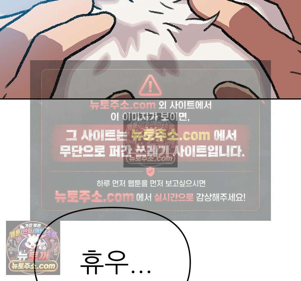 무지개다리 파수꾼 178화 51