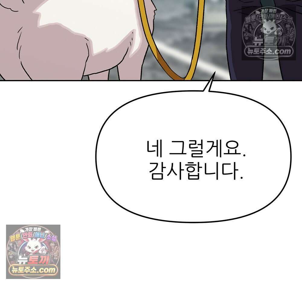 무지개다리 파수꾼 178화 57