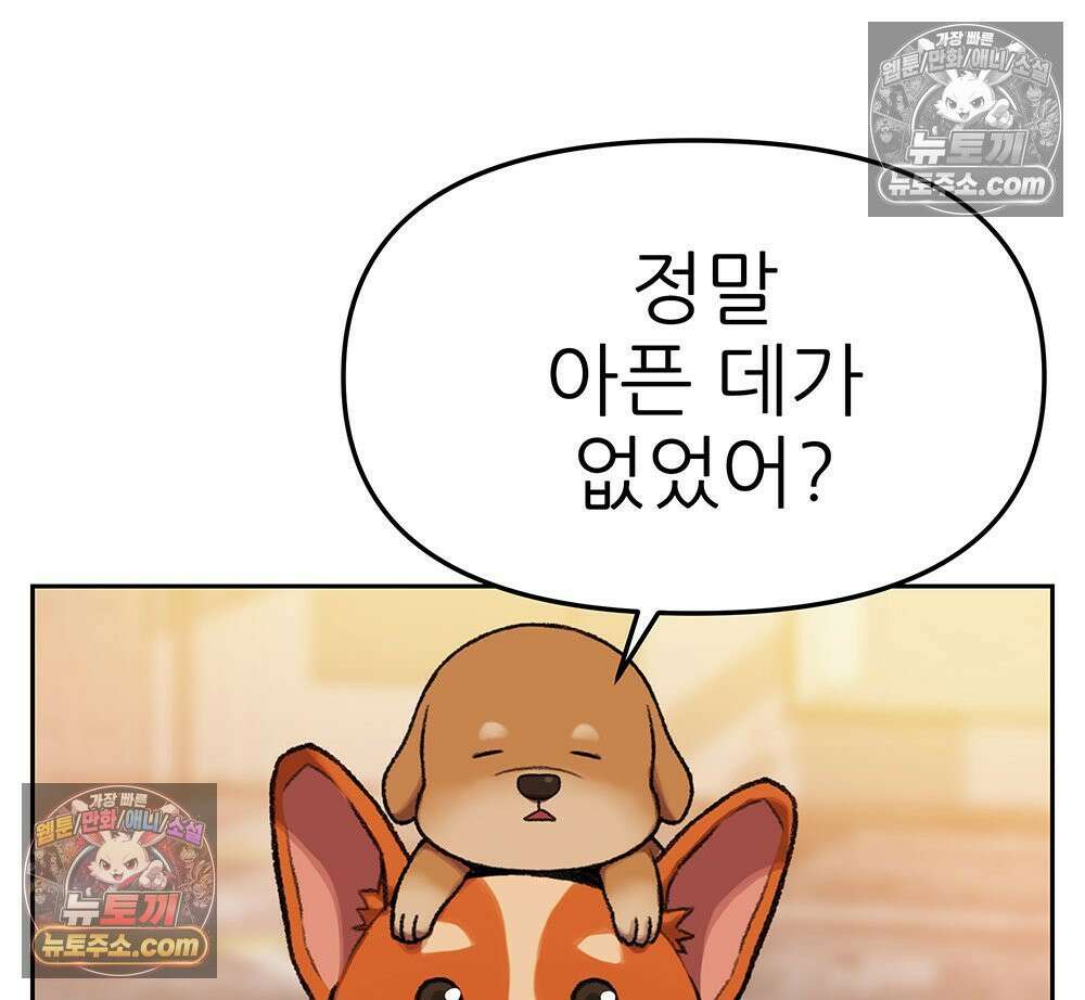 무지개다리 파수꾼 178화 61