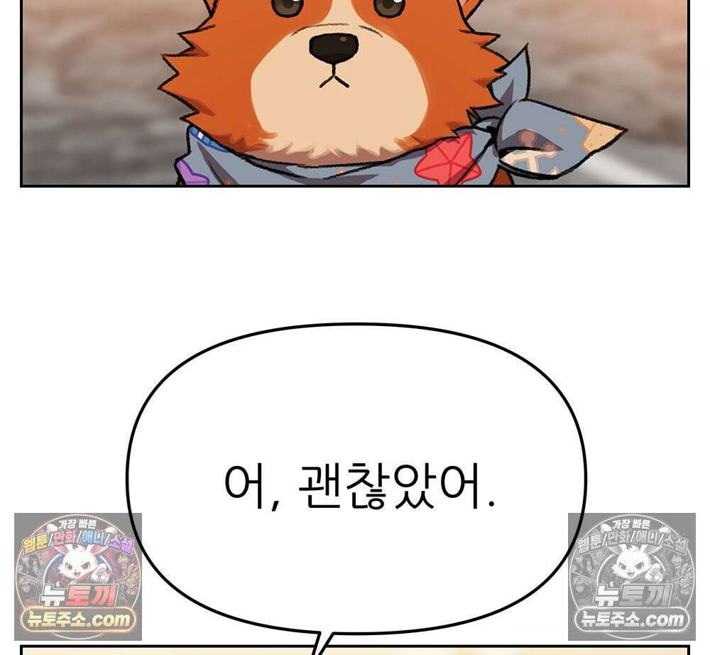 무지개다리 파수꾼 178화 62