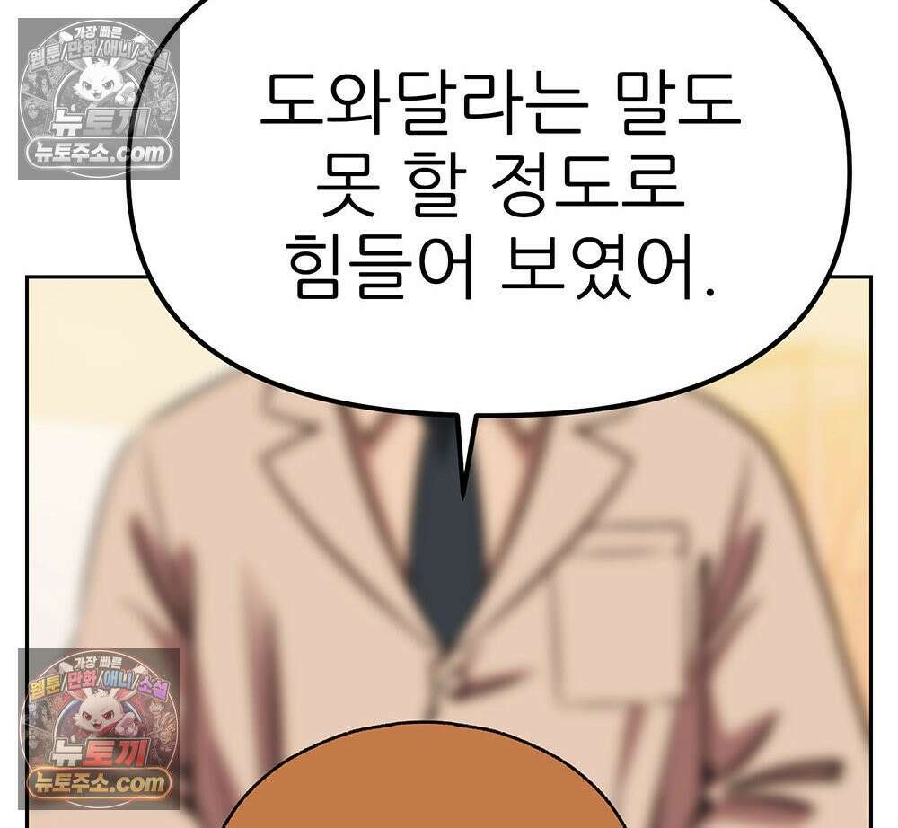 무지개다리 파수꾼 178화 67