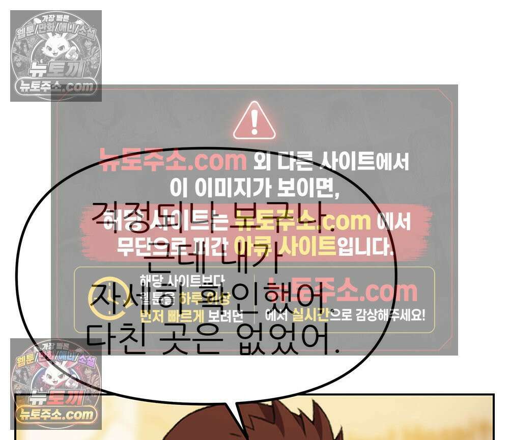 무지개다리 파수꾼 178화 71