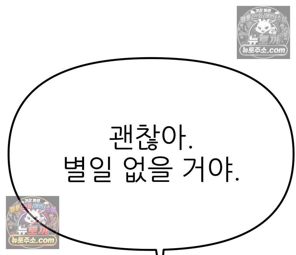 무지개다리 파수꾼 178화 73