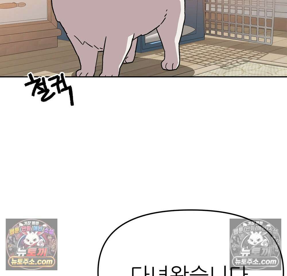 무지개다리 파수꾼 178화 82