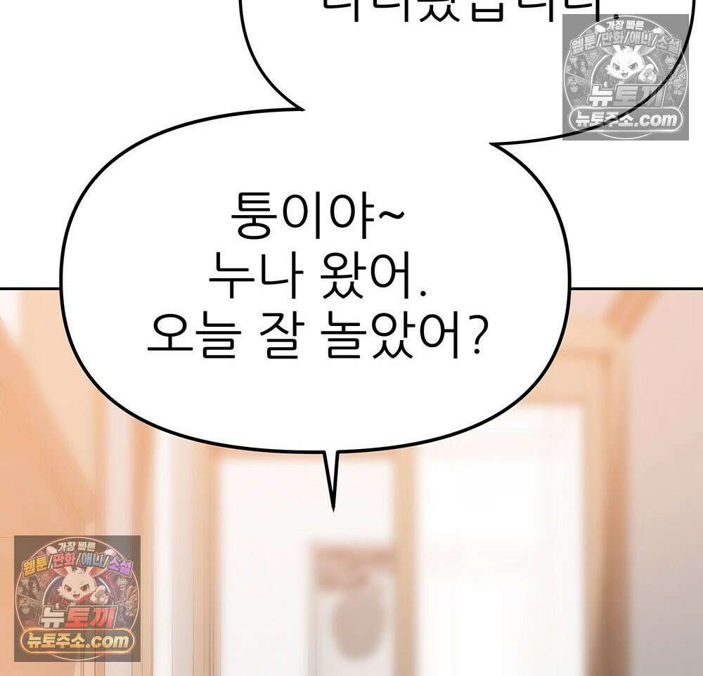 무지개다리 파수꾼 178화 83
