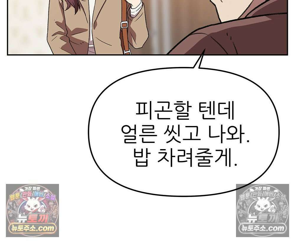 무지개다리 파수꾼 178화 92