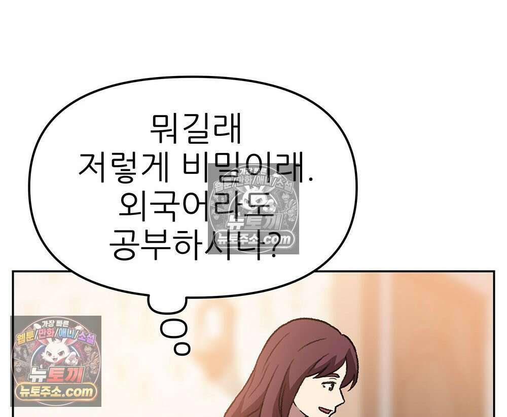 무지개다리 파수꾼 178화 93