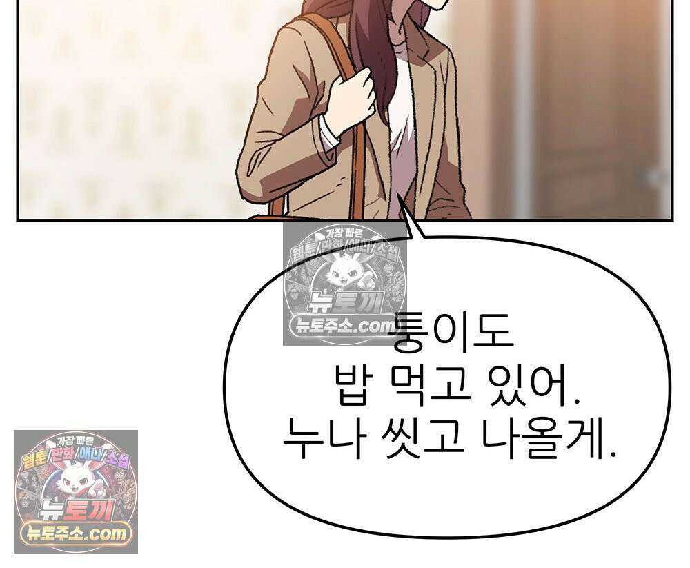 무지개다리 파수꾼 178화 94