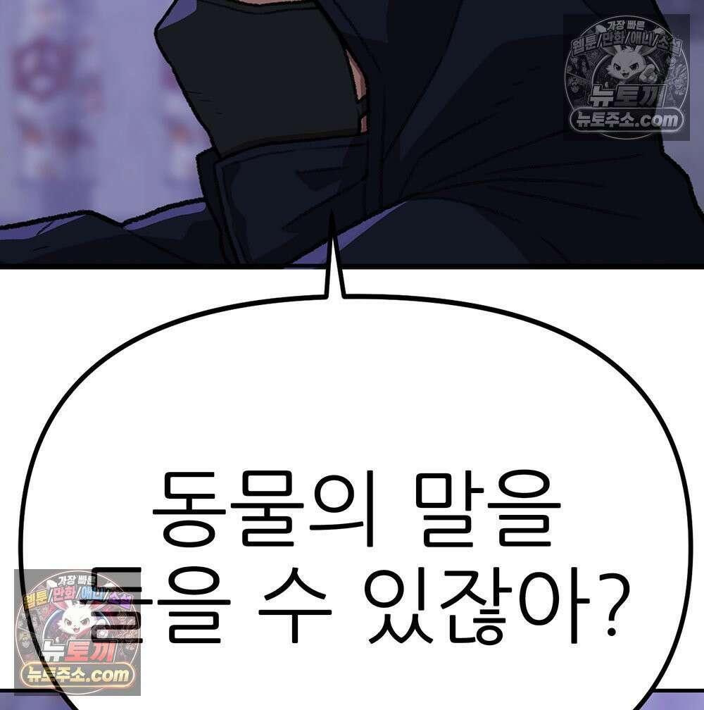 무지개다리 파수꾼 183화 3