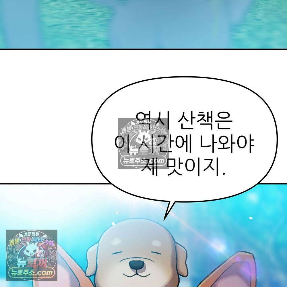 무지개다리 파수꾼 183화 37