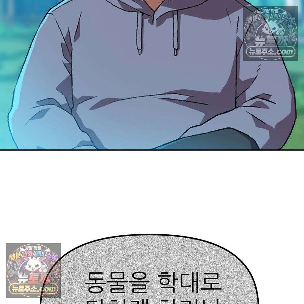 무지개다리 파수꾼 183화 40