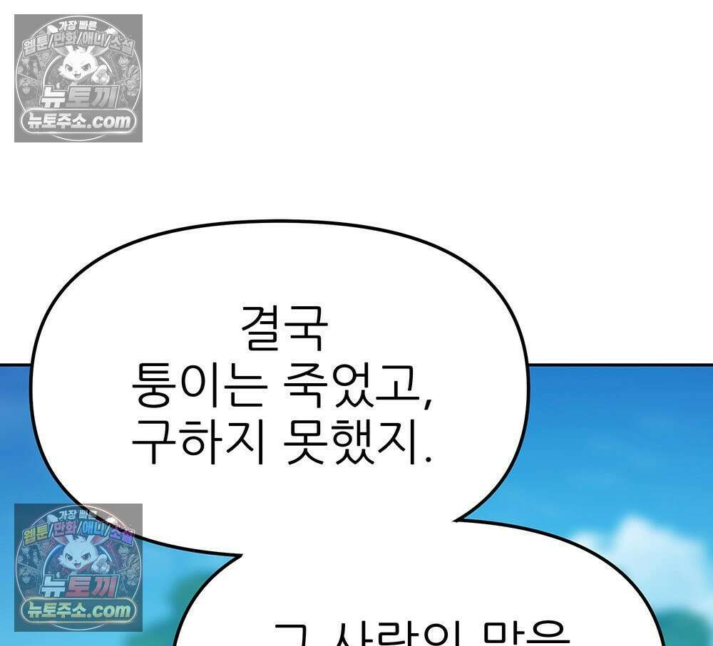 무지개다리 파수꾼 183화 45