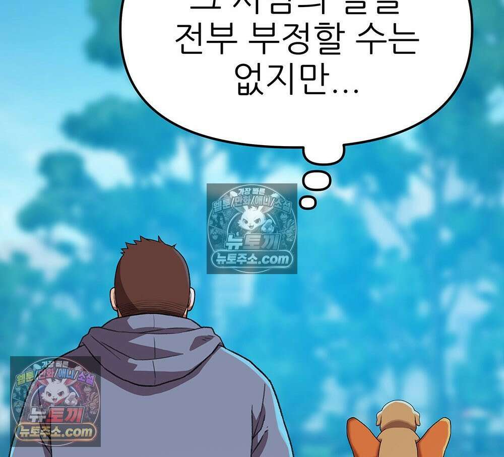 무지개다리 파수꾼 183화 46