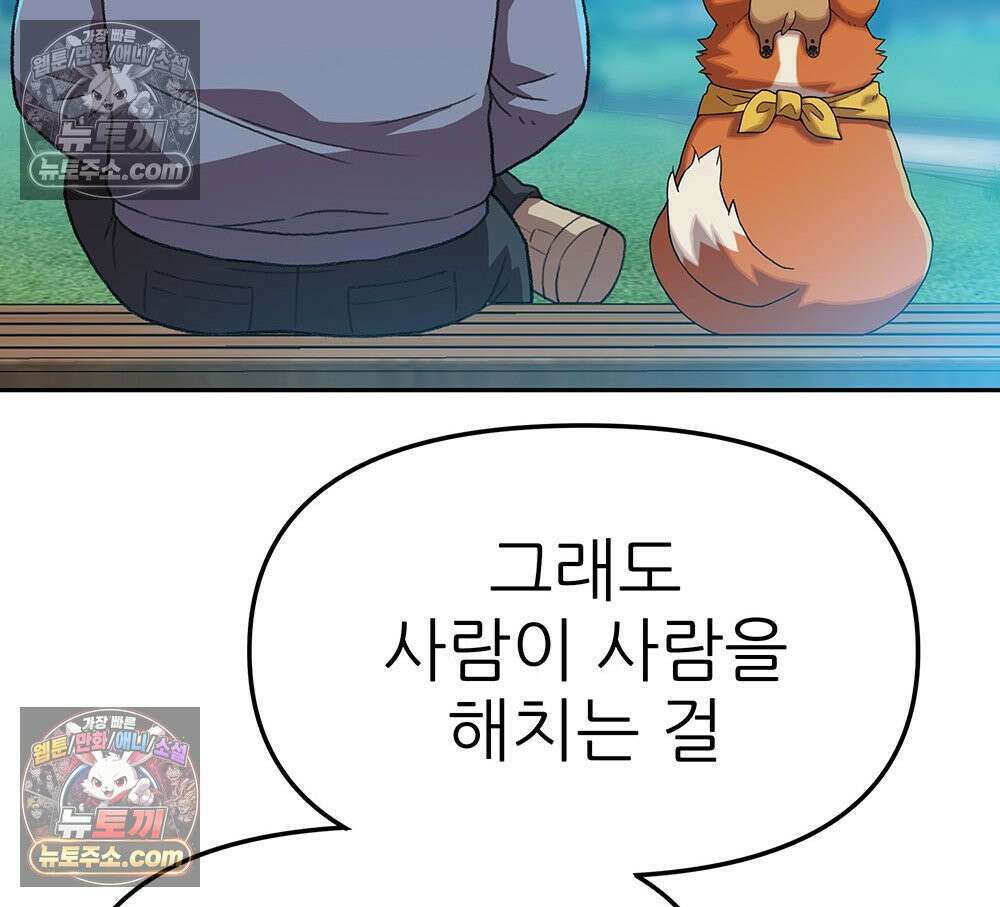 무지개다리 파수꾼 183화 47