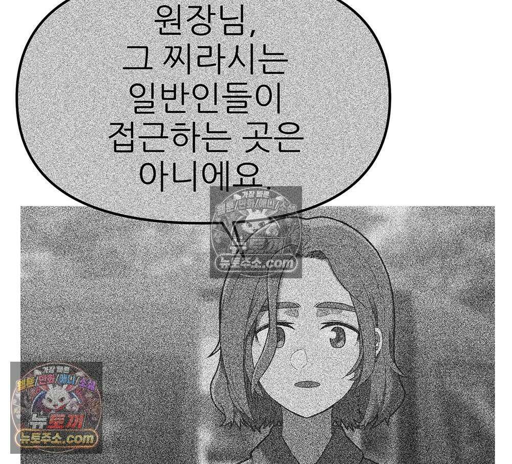 무지개다리 파수꾼 183화 52