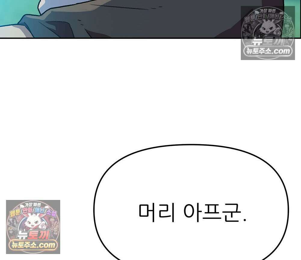 무지개다리 파수꾼 183화 58