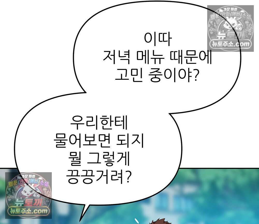 무지개다리 파수꾼 183화 60