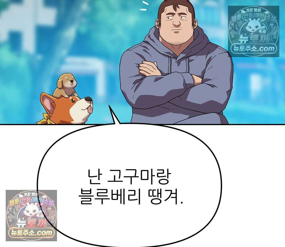 무지개다리 파수꾼 183화 61