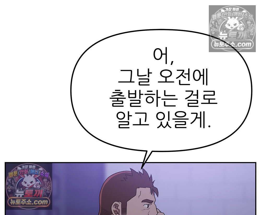 무지개다리 파수꾼 183화 69