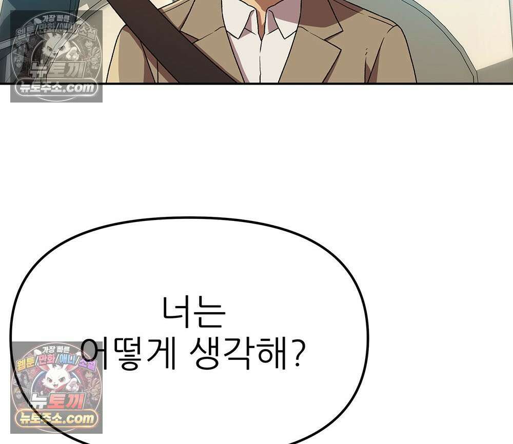 무지개다리 파수꾼 183화 78