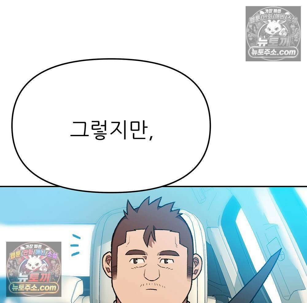 무지개다리 파수꾼 183화 87