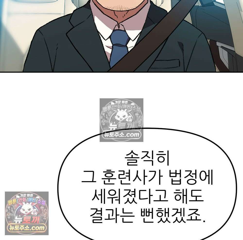 무지개다리 파수꾼 183화 88