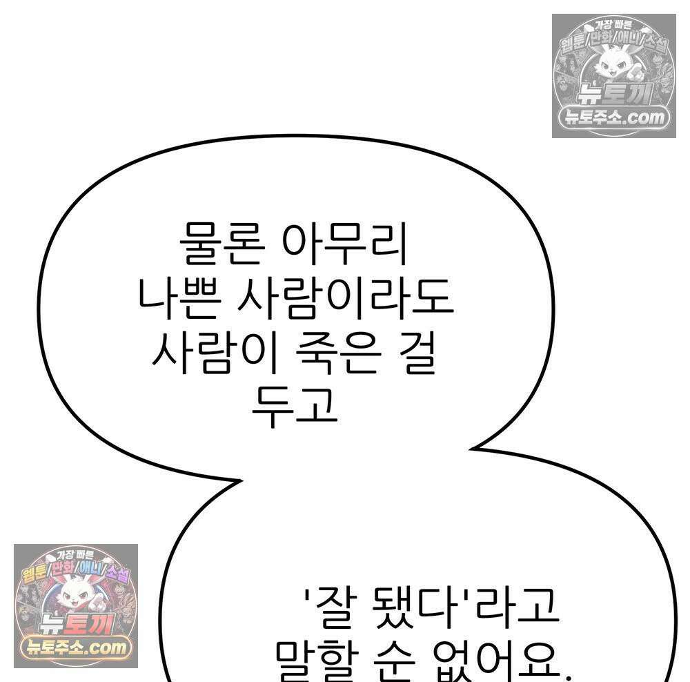 무지개다리 파수꾼 183화 91