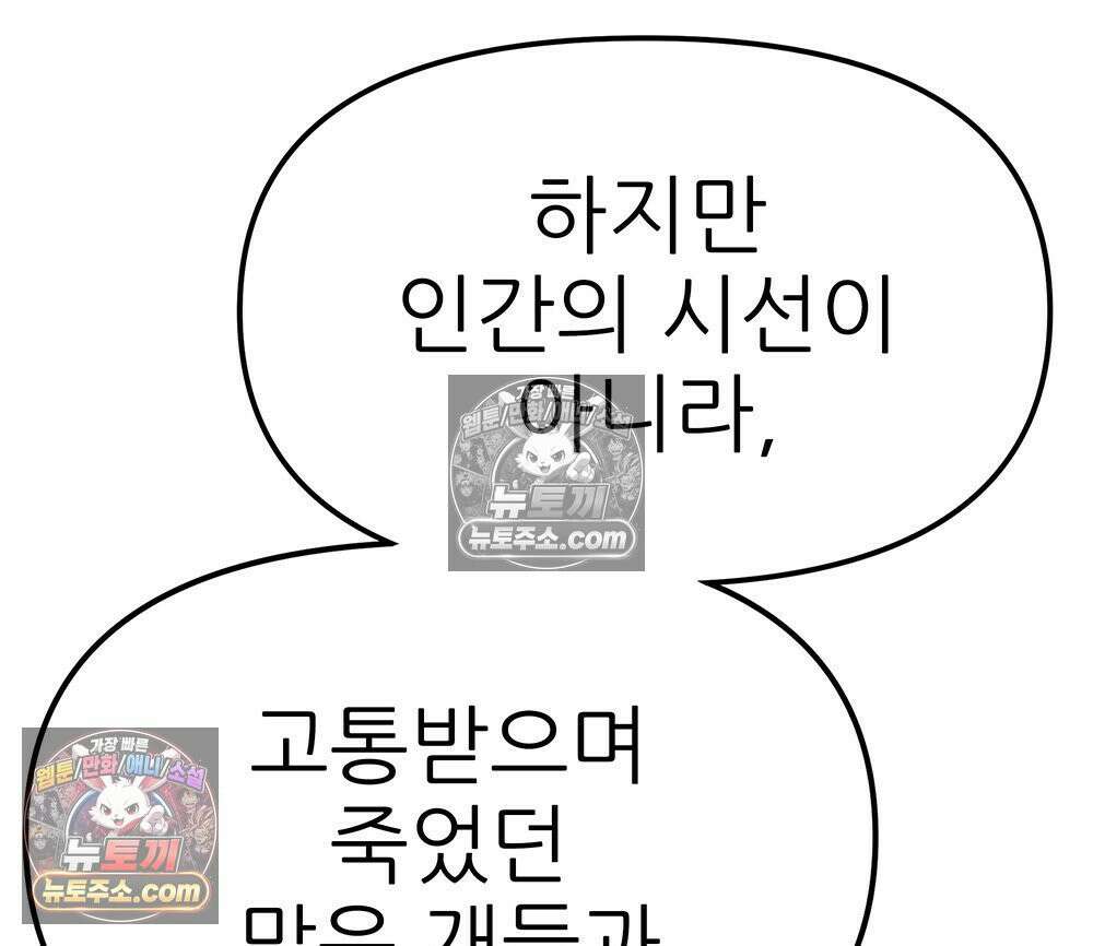 무지개다리 파수꾼 183화 93