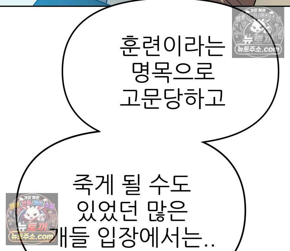 무지개다리 파수꾼 183화 96