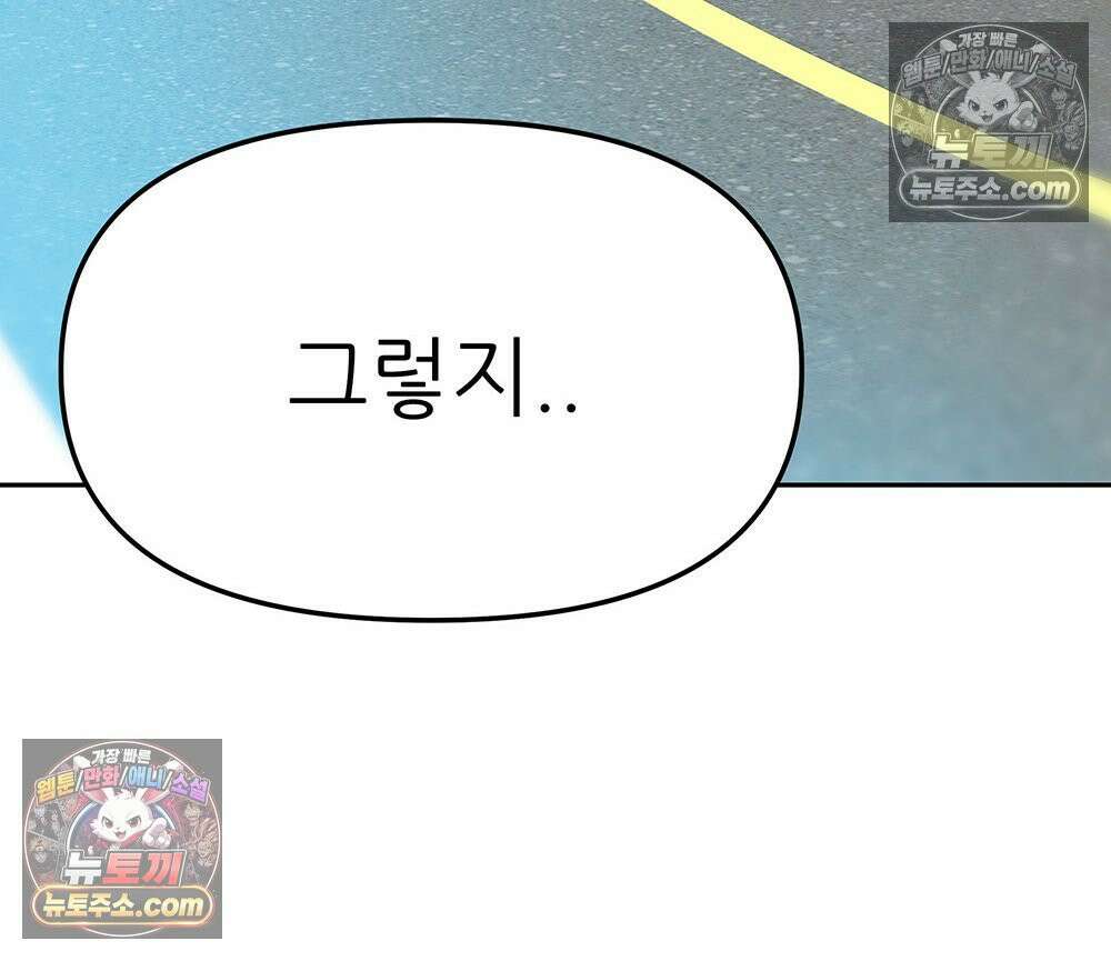 무지개다리 파수꾼 183화 101