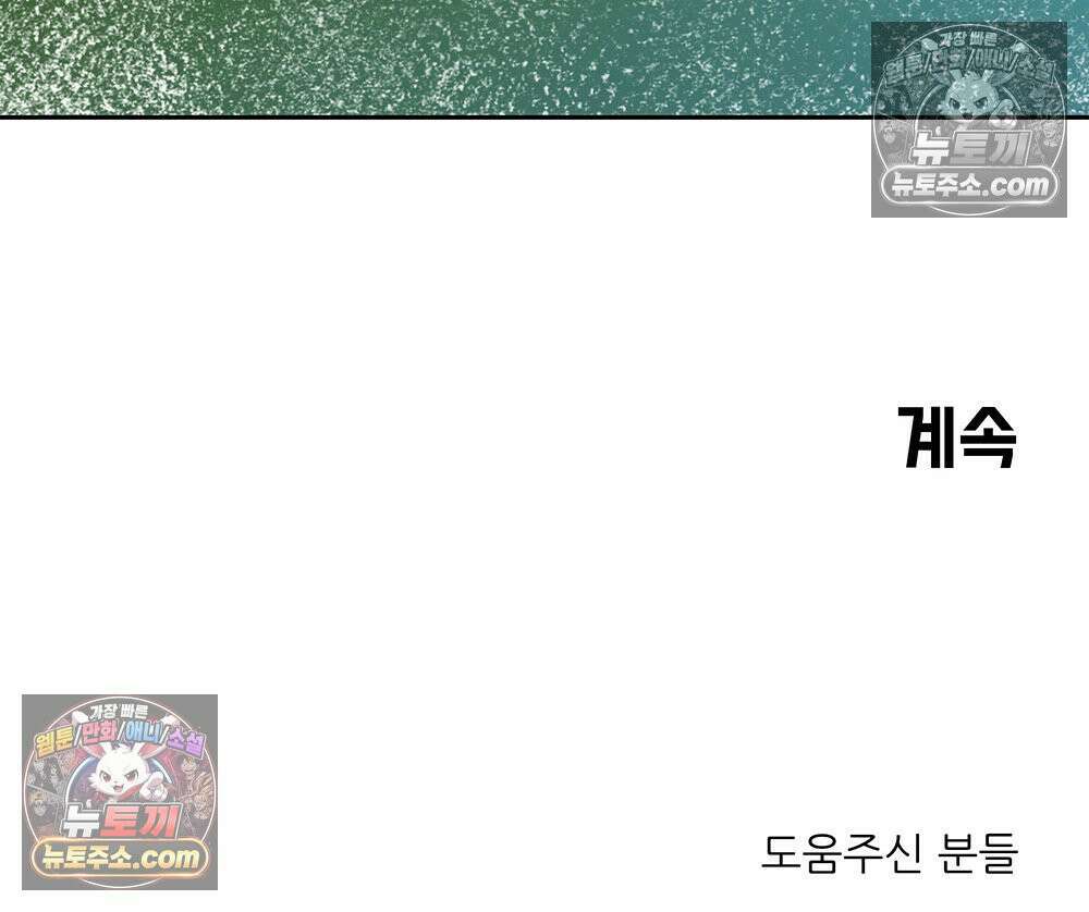 무지개다리 파수꾼 183화 137
