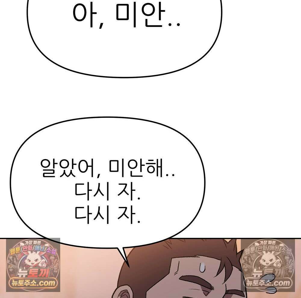 무지개다리 파수꾼 188화 25