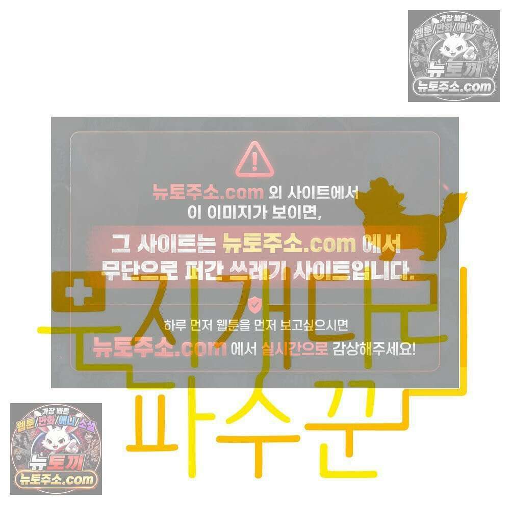 무지개다리 파수꾼 188화 27