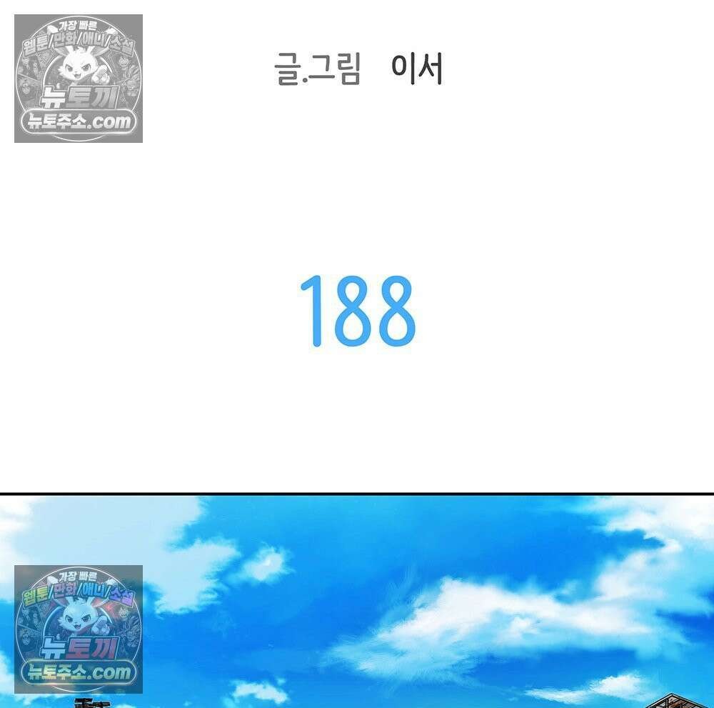 무지개다리 파수꾼 188화 28
