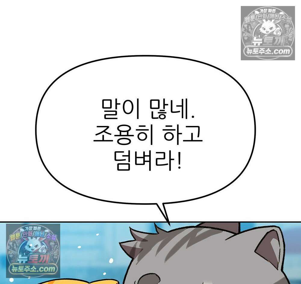 무지개다리 파수꾼 188화 37