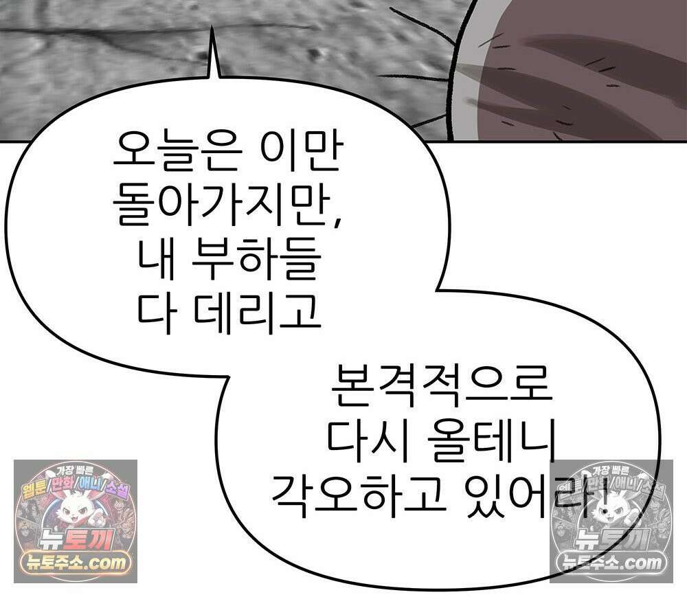 무지개다리 파수꾼 188화 48