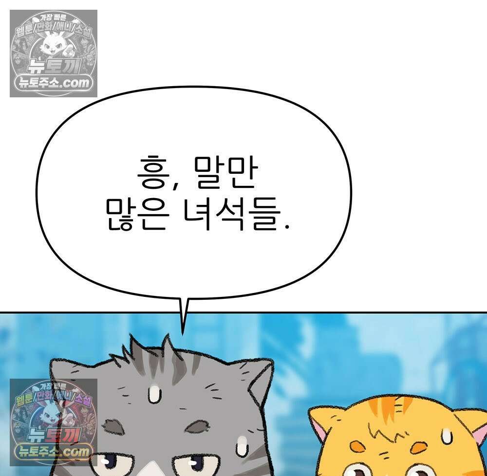 무지개다리 파수꾼 188화 49