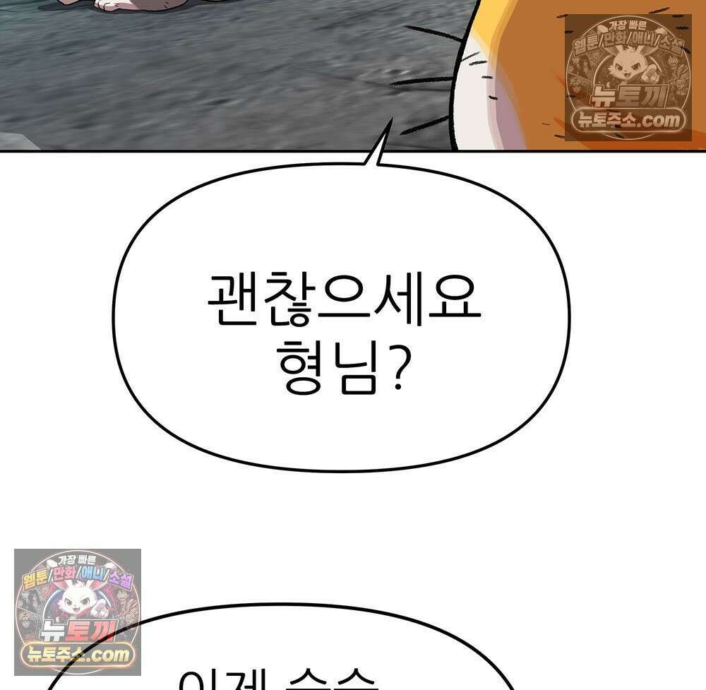 무지개다리 파수꾼 188화 53