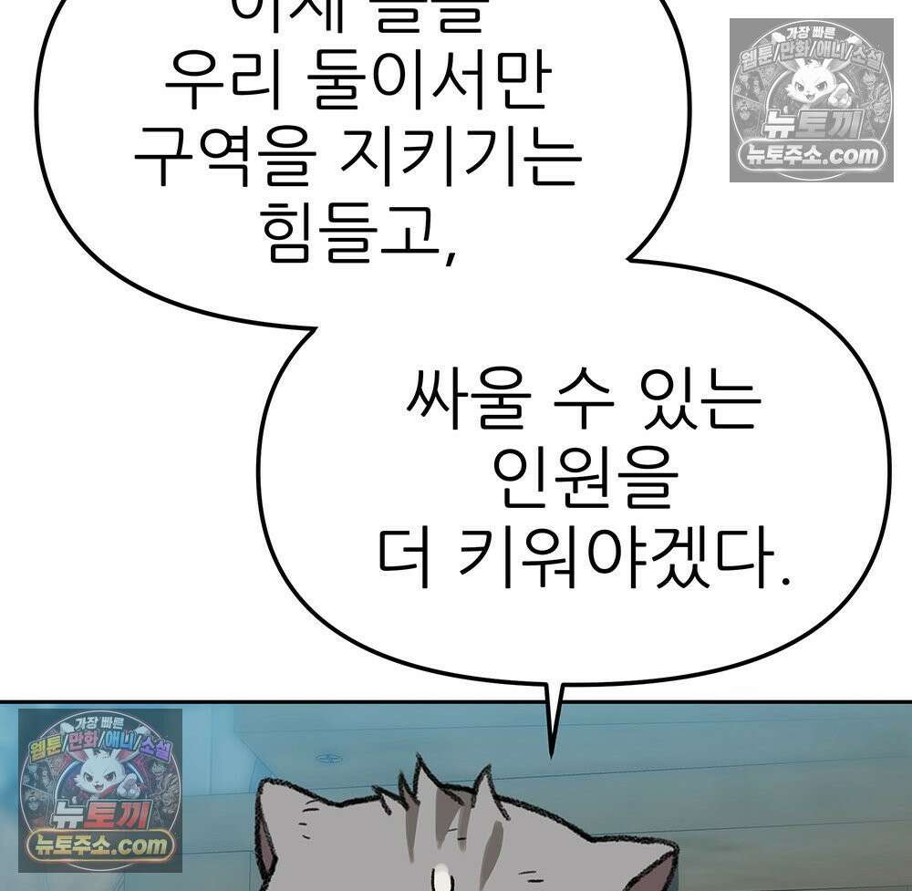무지개다리 파수꾼 188화 54