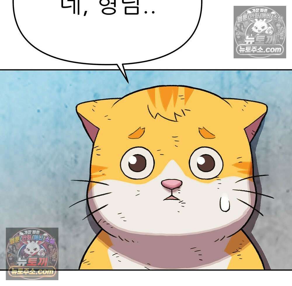 무지개다리 파수꾼 188화 56