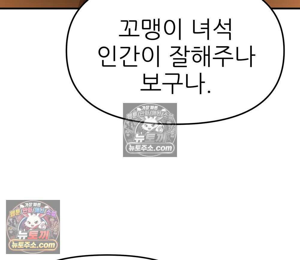 무지개다리 파수꾼 188화 86