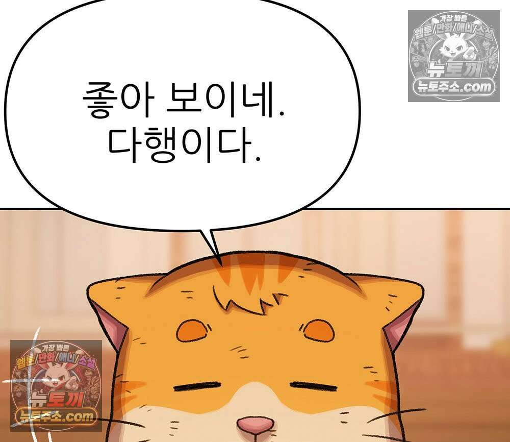 무지개다리 파수꾼 188화 87