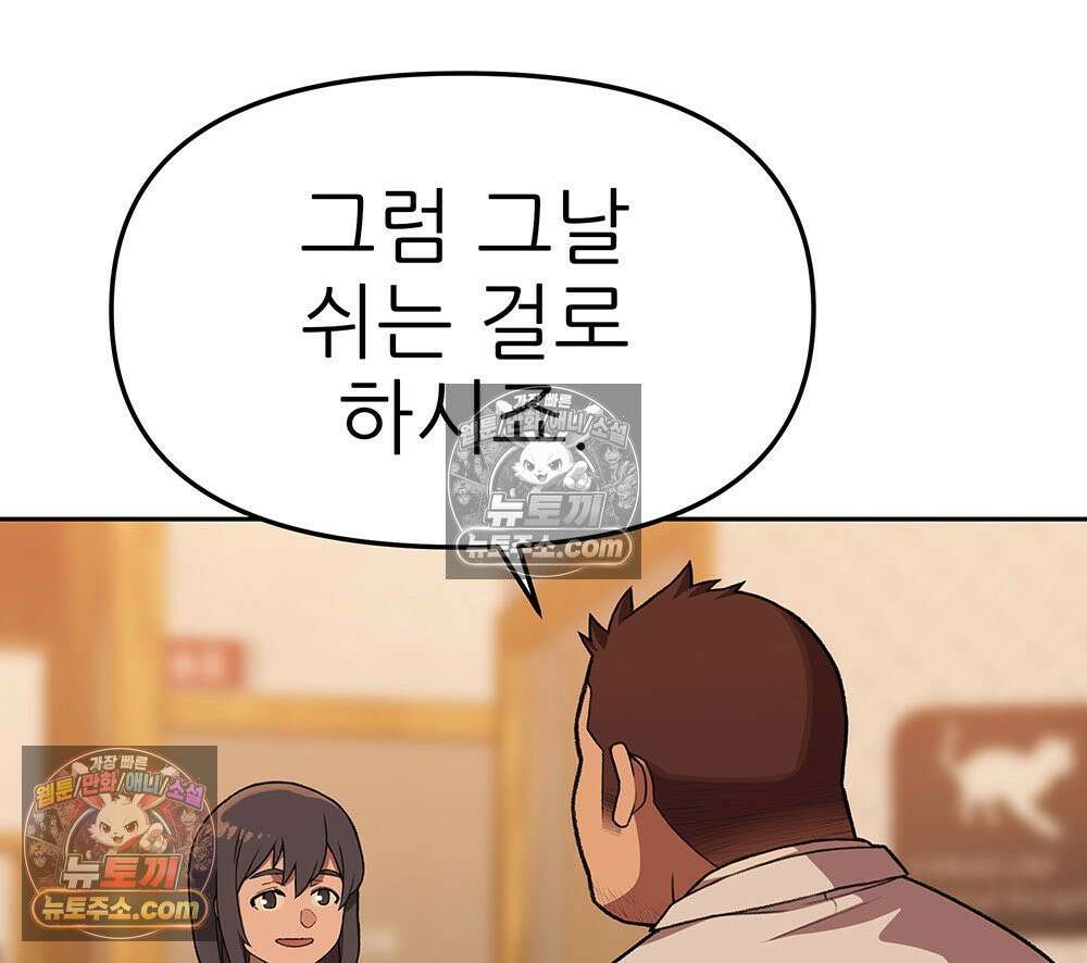 무지개다리 파수꾼 188화 103