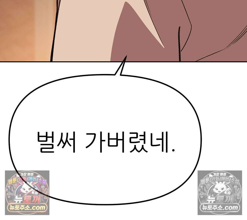 무지개다리 파수꾼 188화 112