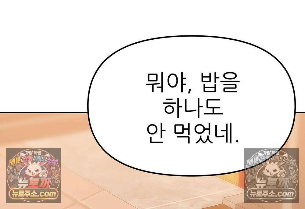 무지개다리 파수꾼 188화 113
