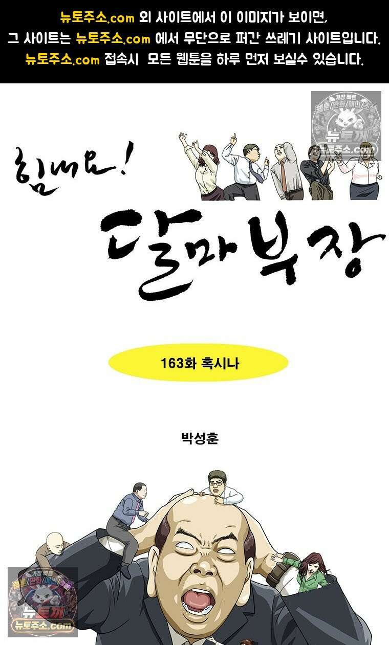 달마부장 시즌2 163화 혹시나 1