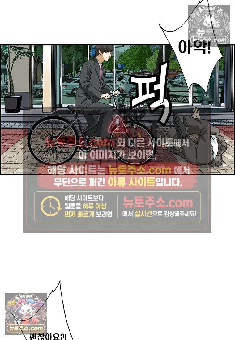 달마부장 시즌2 163화 혹시나 5