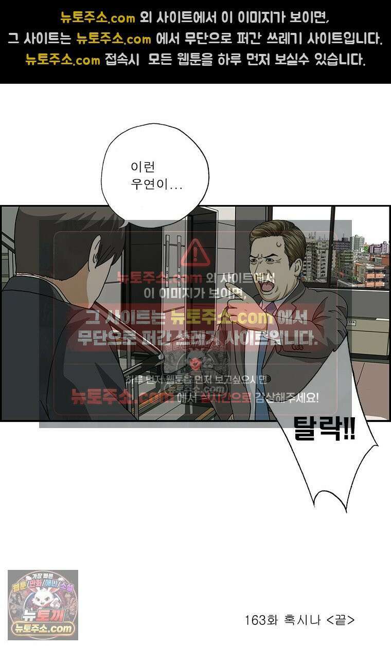 달마부장 시즌2 163화 혹시나 16